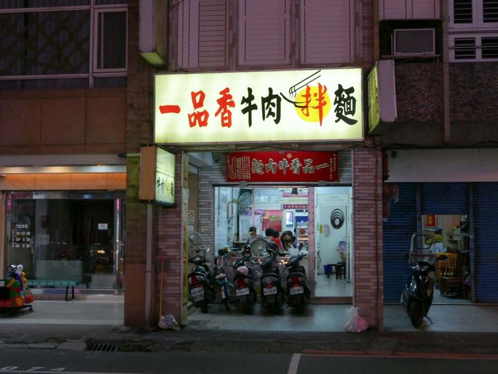 宜蘭市一品香牛肉麵：民國 61 年開到現在，湯頭值得專程來一趟