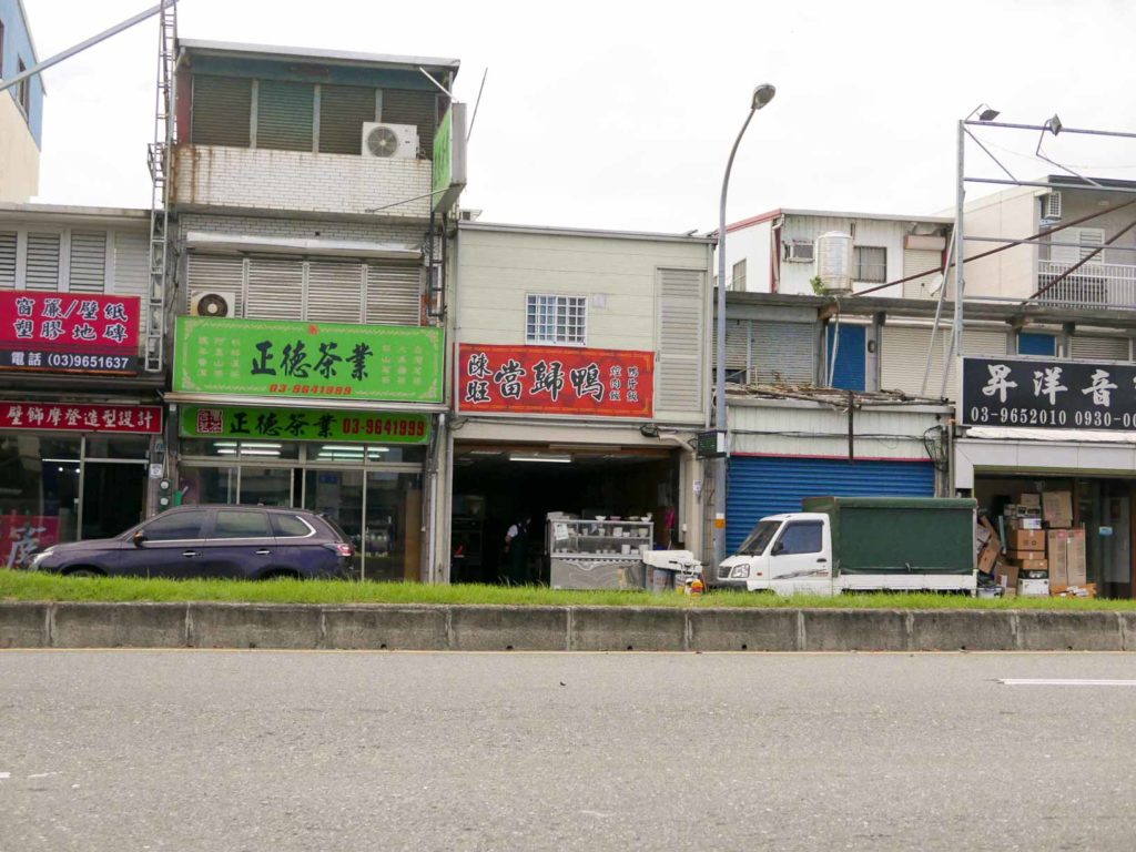 陳旺記鴨片飯店面