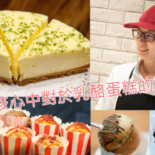 那間乳酪蛋糕