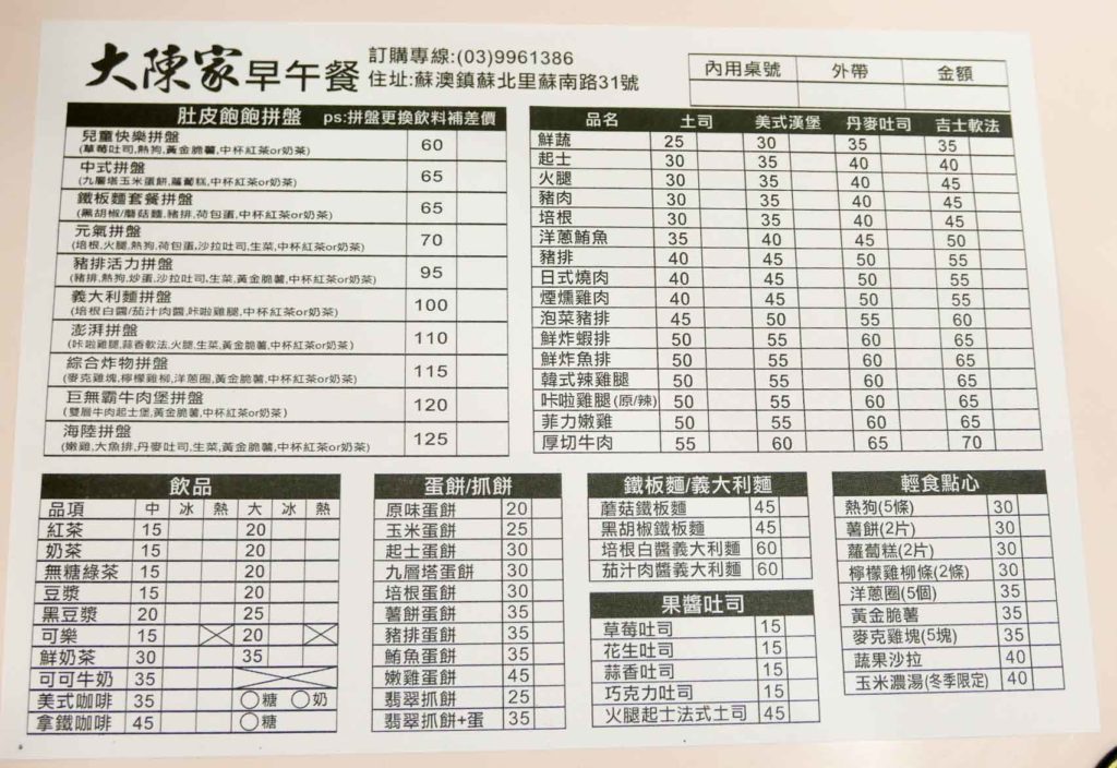 大陳家早午餐菜單