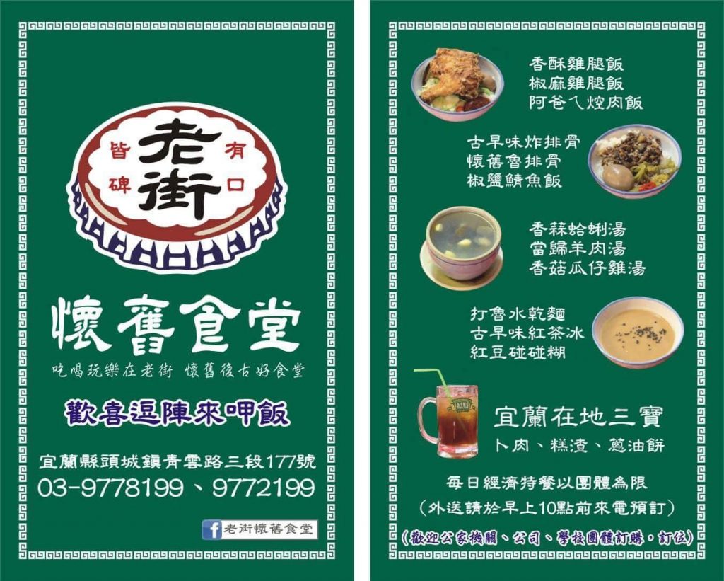 懷舊食堂的餐點